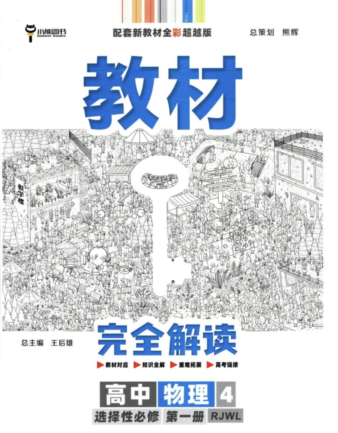 开学前别急着下单:翻完全网几百条《教材完全解读》真实评价,该买哪科、适合谁、怎么避坑,说清楚了