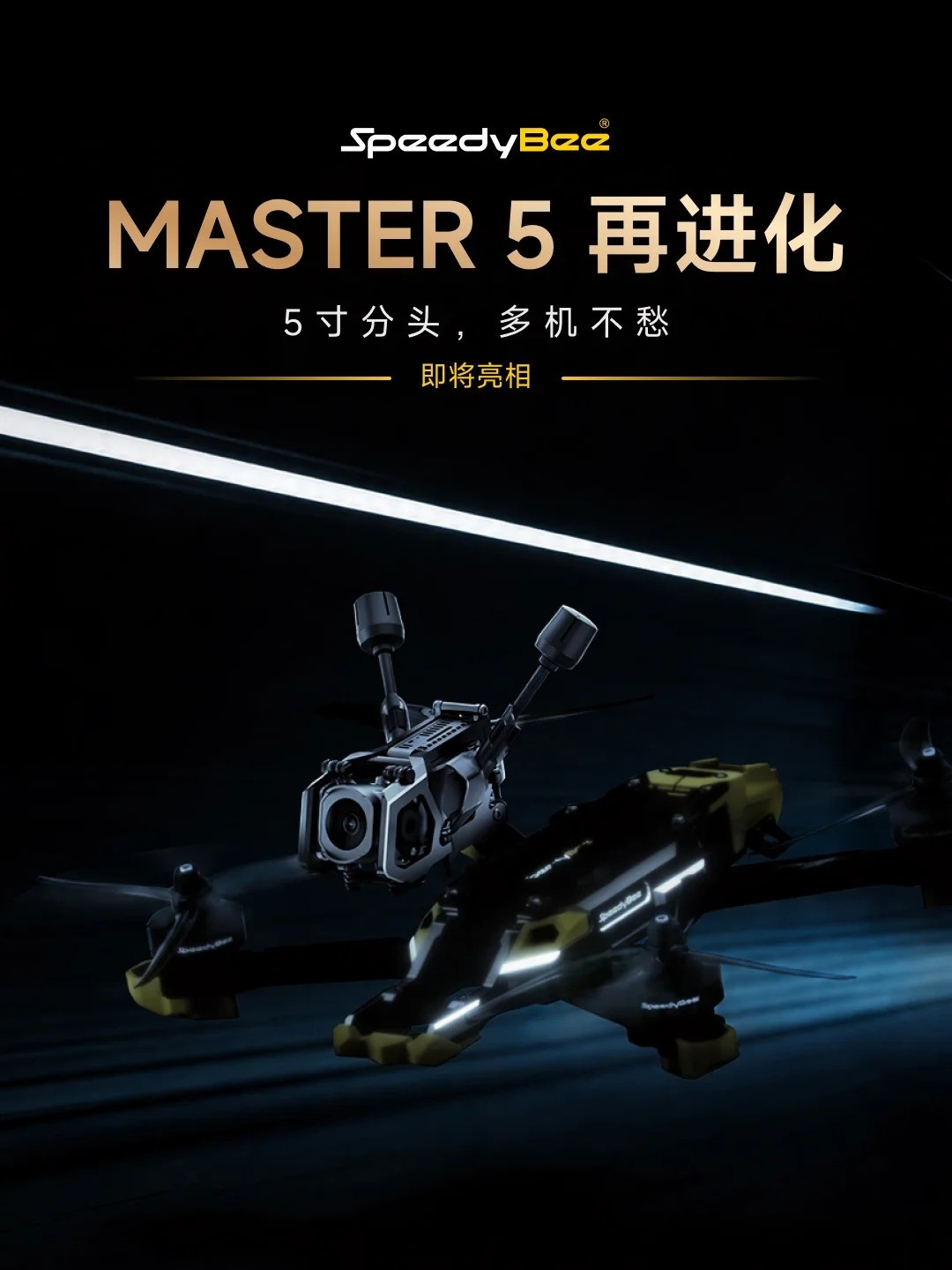 Speedybee Master5V3上市满月:动力套不到一千元,但这几个坑社区先替你踩了
