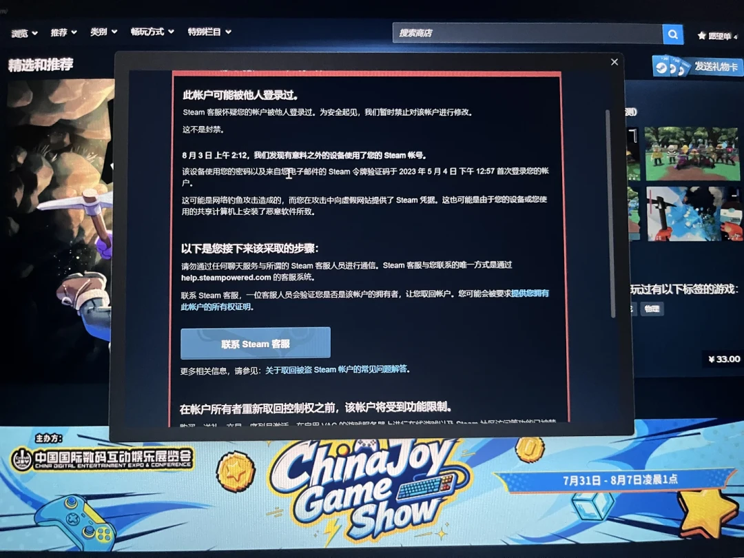 Steam“假红信”病毒全拆解:弹窗长在客户端里、假客服能报出你的ID——近10天至少4人中招,一句话判真假+中招自救四步