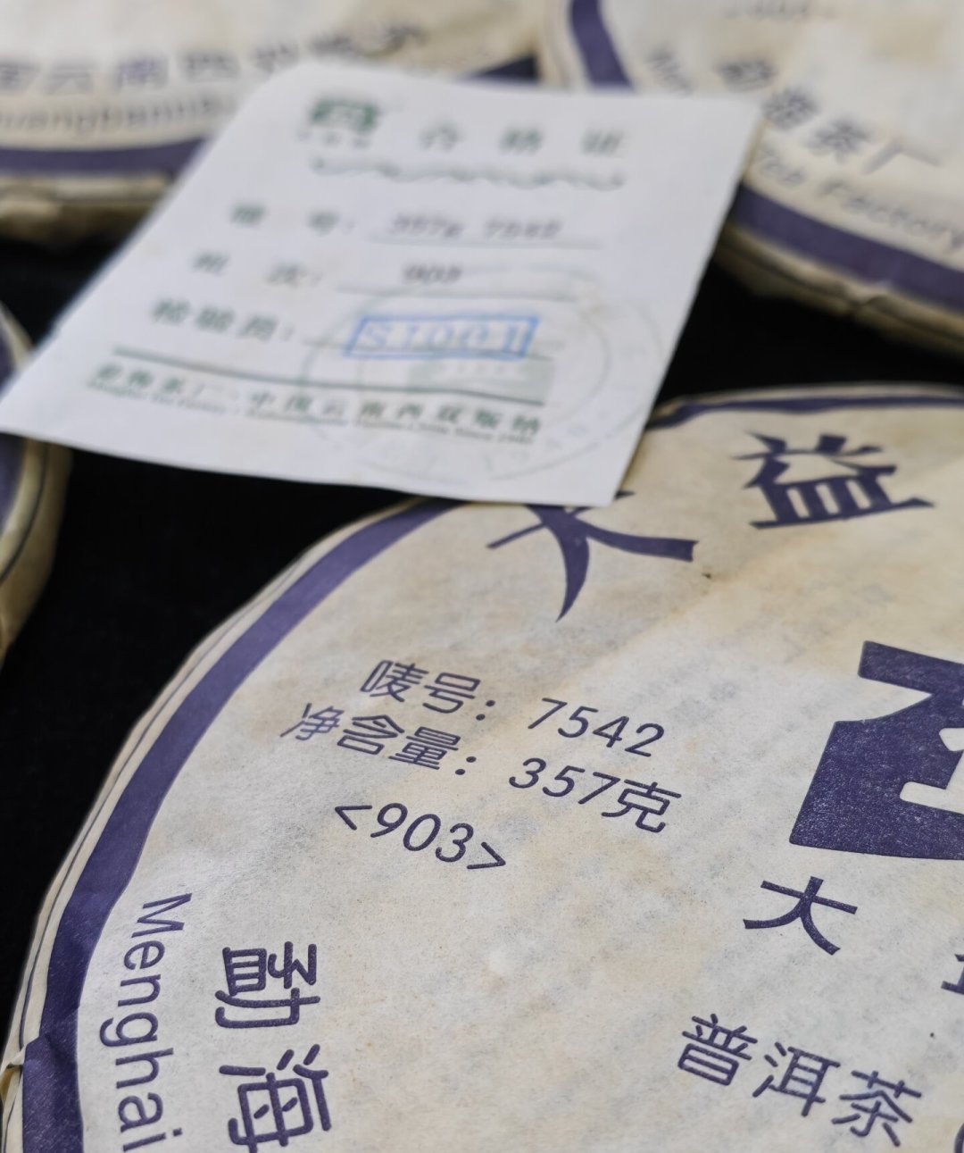 大益09年7542三兄弟:901「蓝宝石」从12万跌到单饼3位数,200出头的903怎么喝