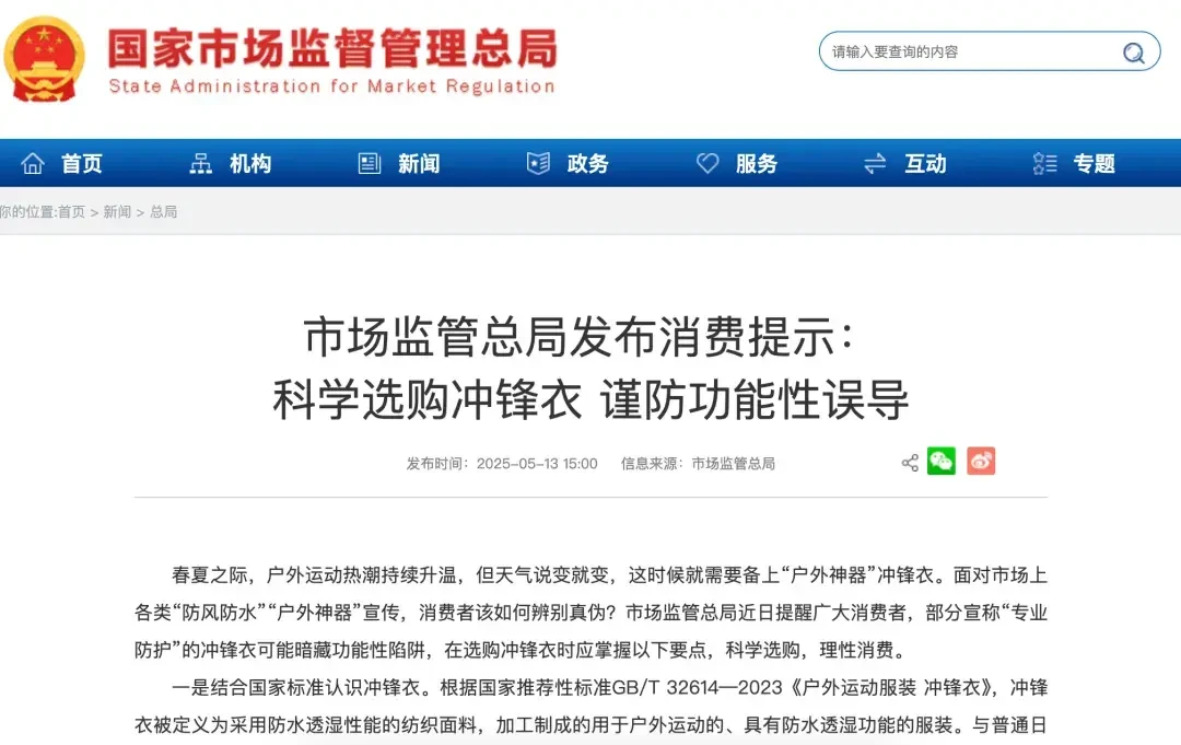 抄开学季冲锋衣作业越疯,越要先看吊牌:一万条投诉里超两成卡在那行执行标准上