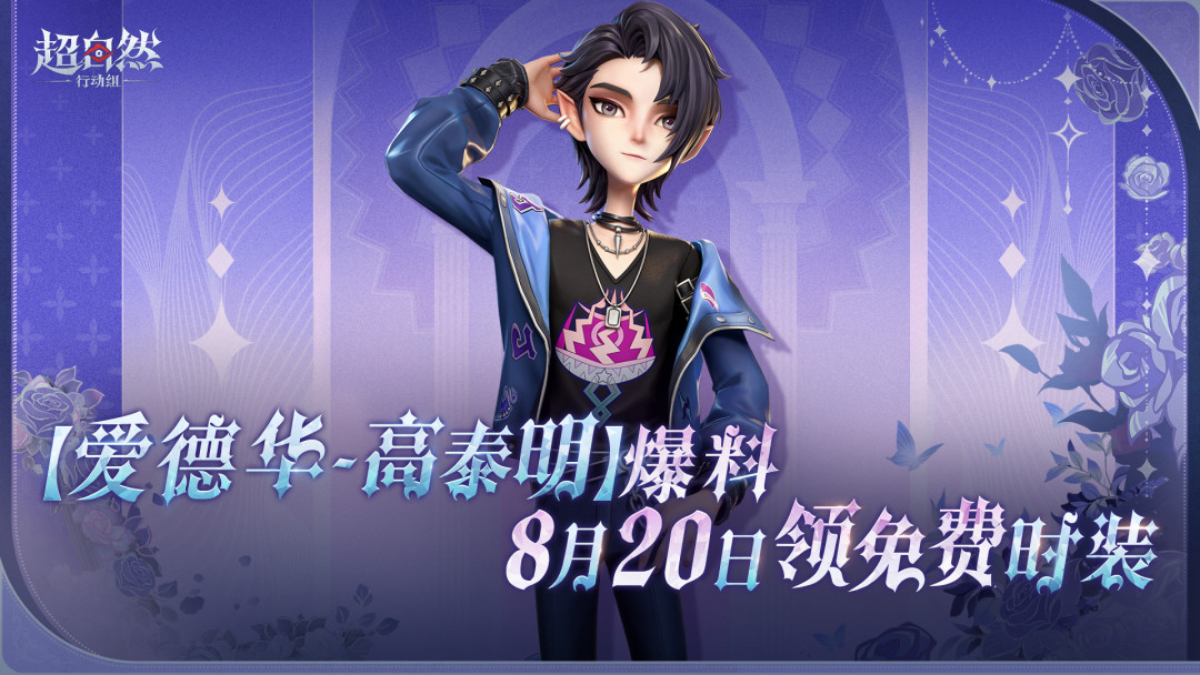 氪了5209元,号卖1000元:《超自然行动组》「逍遥全皮」交易行情与避坑指南