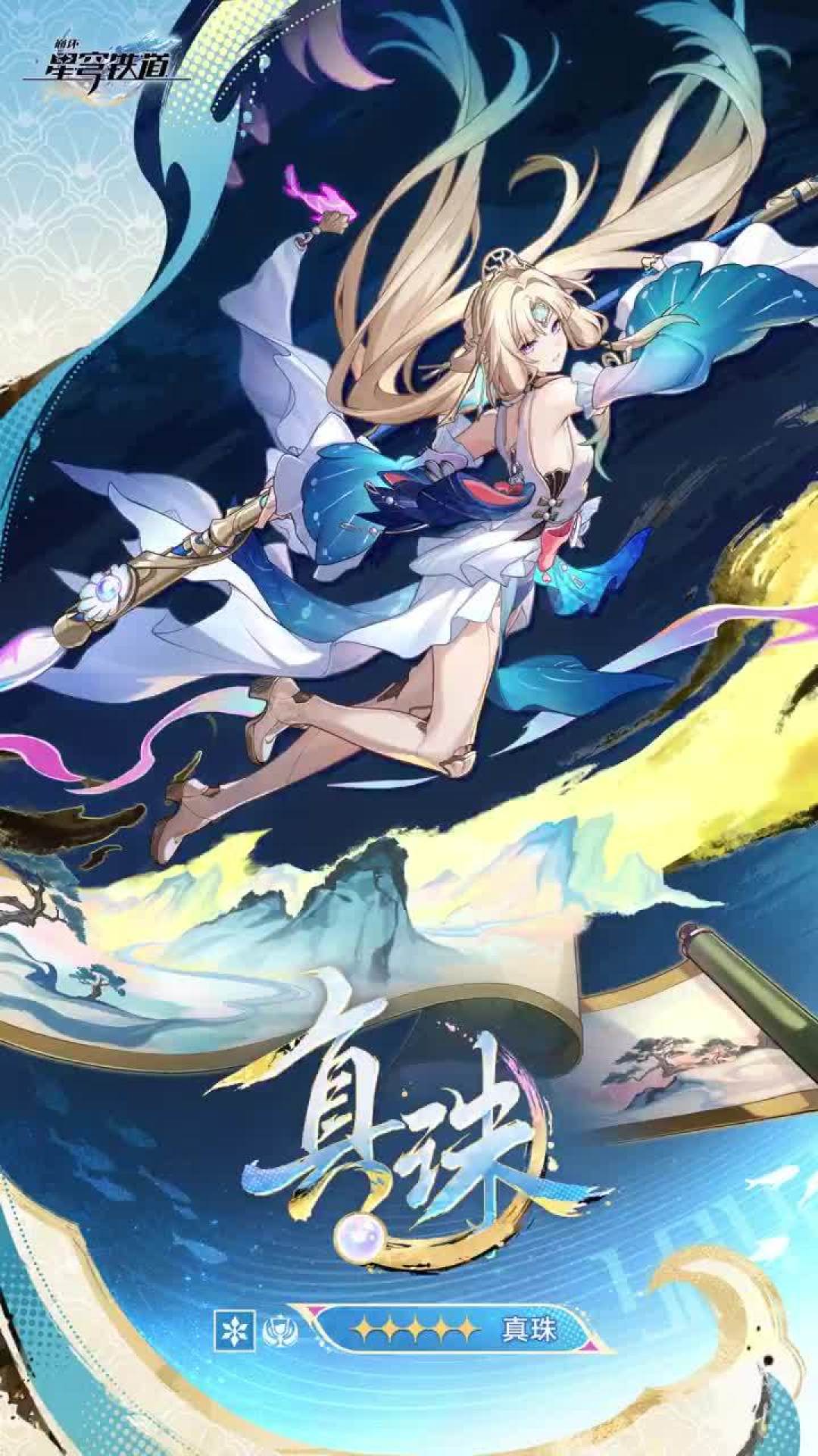 《崩坏:星穹铁道》真珠抽取前瞻:欢愉战舰的“最后一块拼图”,三个共识、两个争议和一笔成本账