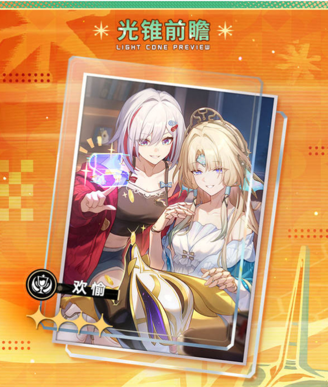 《崩坏:星穹铁道》真珠抽取前瞻:欢愉战舰的“最后一块拼图”,三个共识、两个争议和一笔成本账
