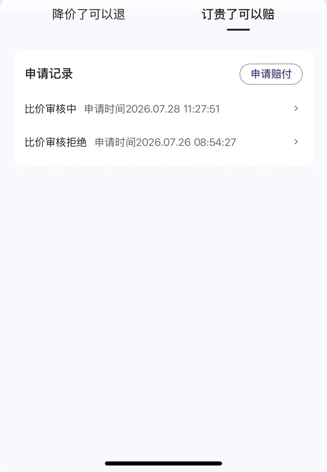 「当天降了300，下单后直接砍半」：携程被罚51.79亿满月，酒店退差价的规矩变了