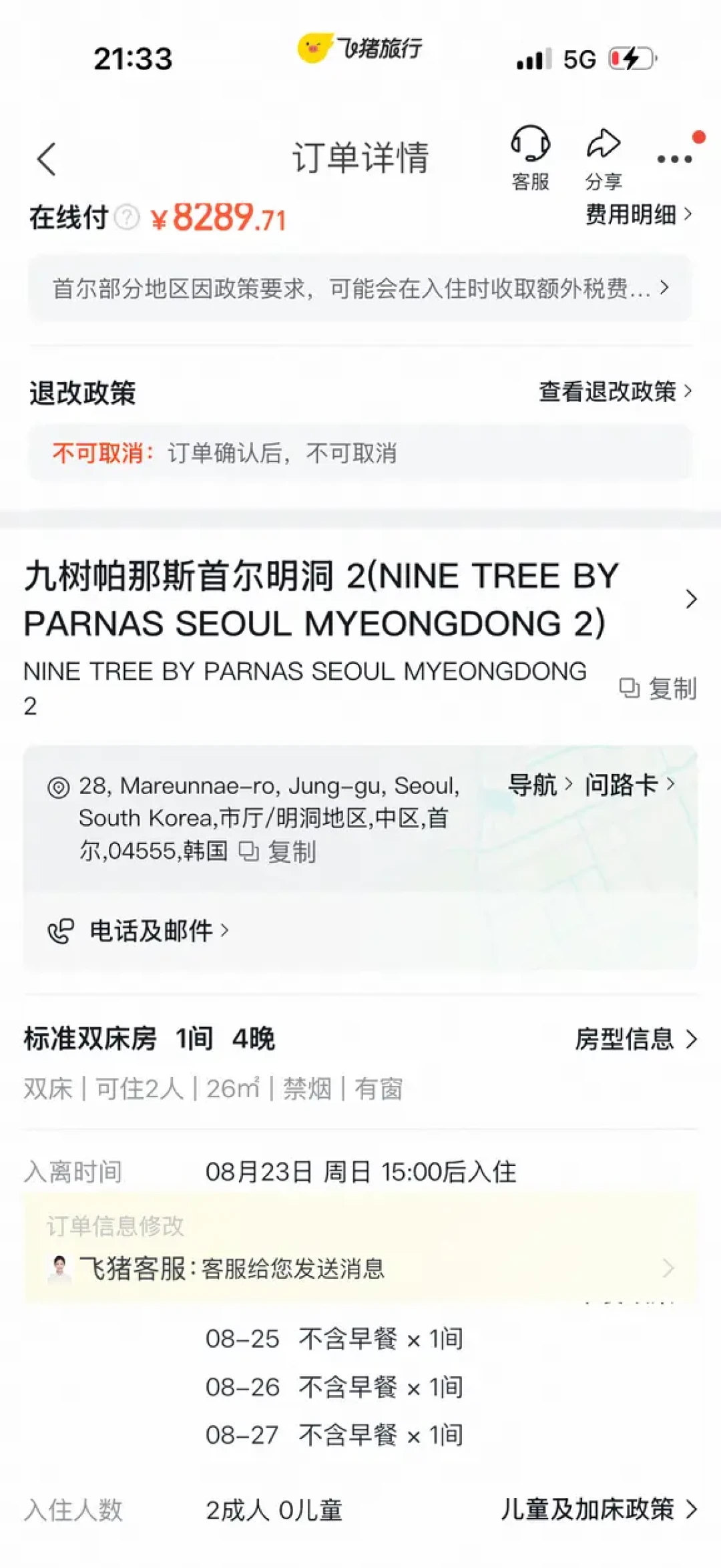 「当天降了300，下单后直接砍半」：携程被罚51.79亿满月，酒店退差价的规矩变了