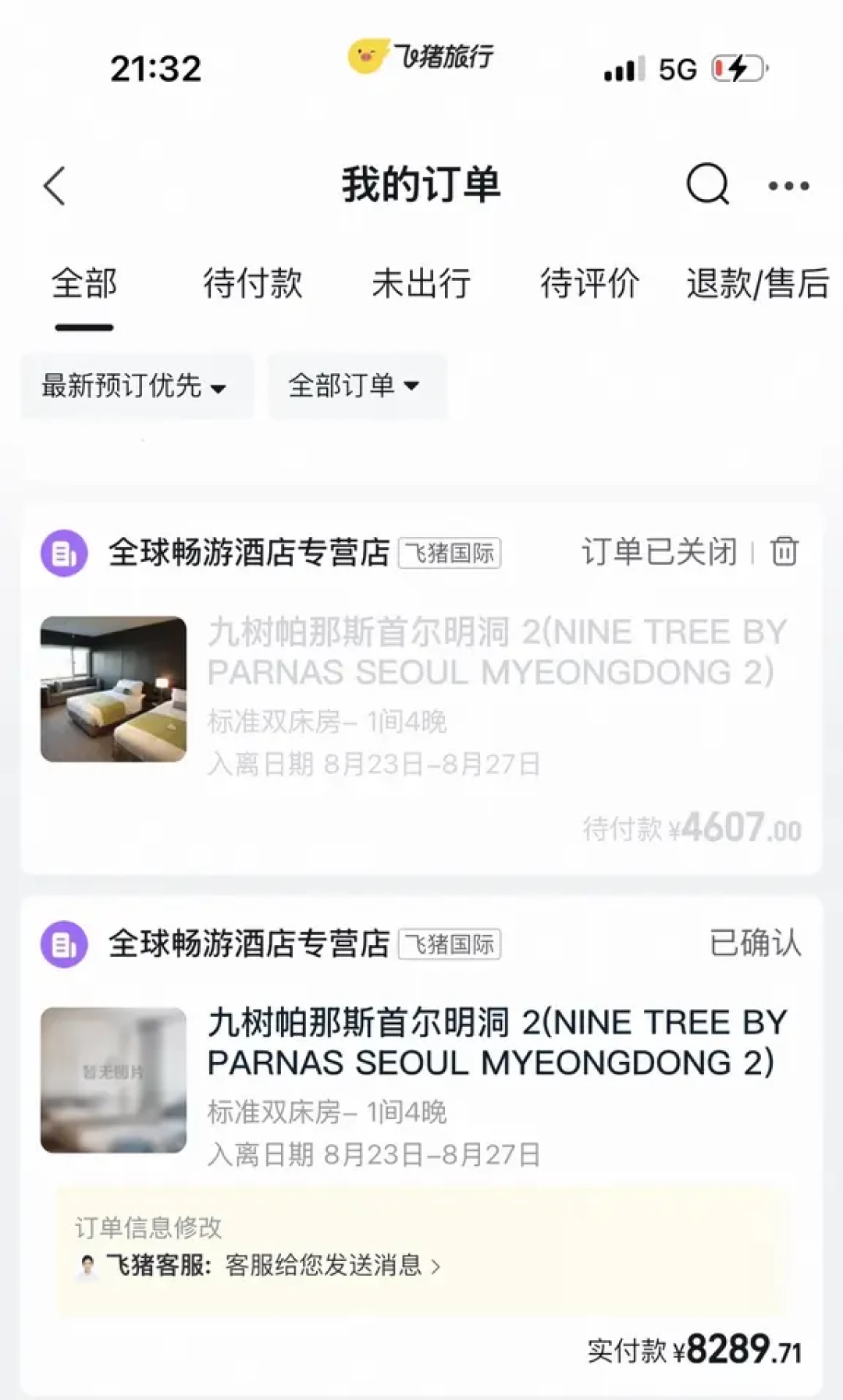 「当天降了300，下单后直接砍半」：携程被罚51.79亿满月，酒店退差价的规矩变了