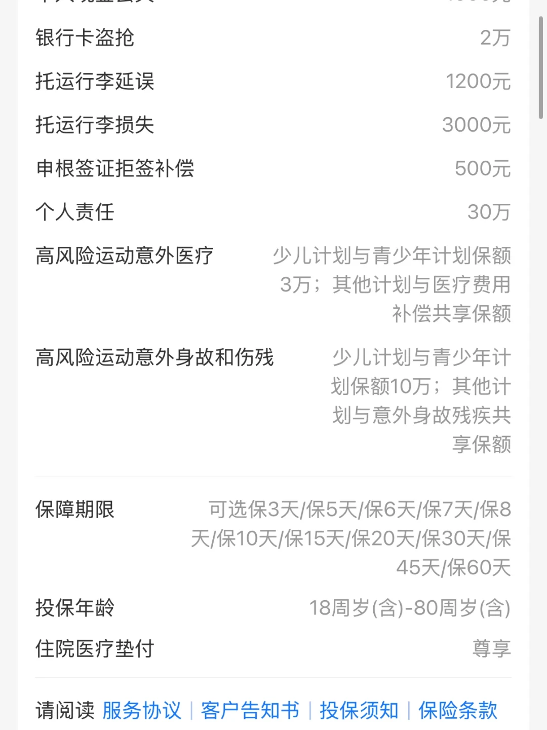 快艇上受伤、8天转运回国、自费0元:把这次普吉事故和300条评论捋完,国庆去东南亚出海前,先核对保单里这3行字