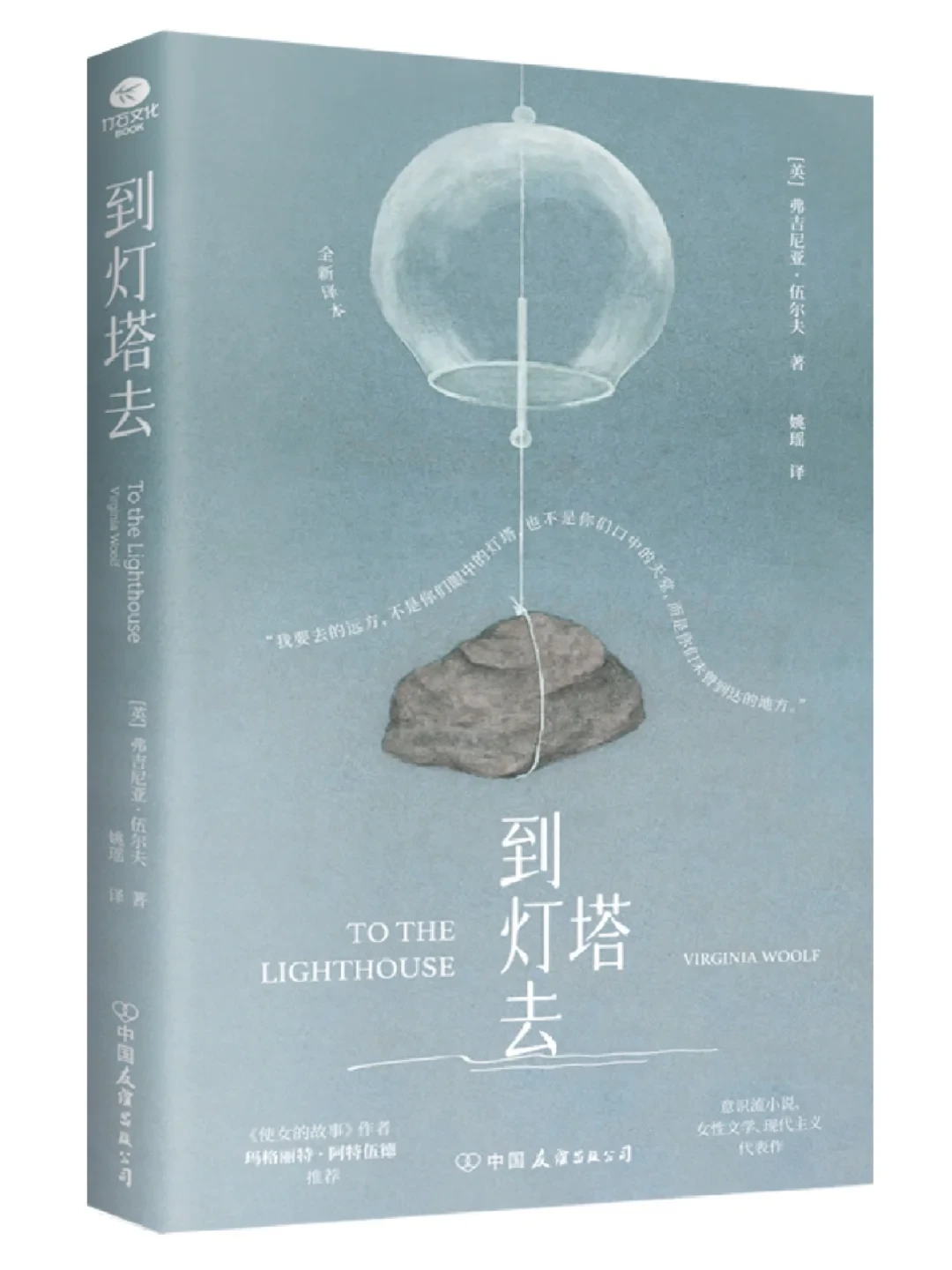 《到灯塔去》读不下去?先别怀疑自己,问题可能出在译本和方法上