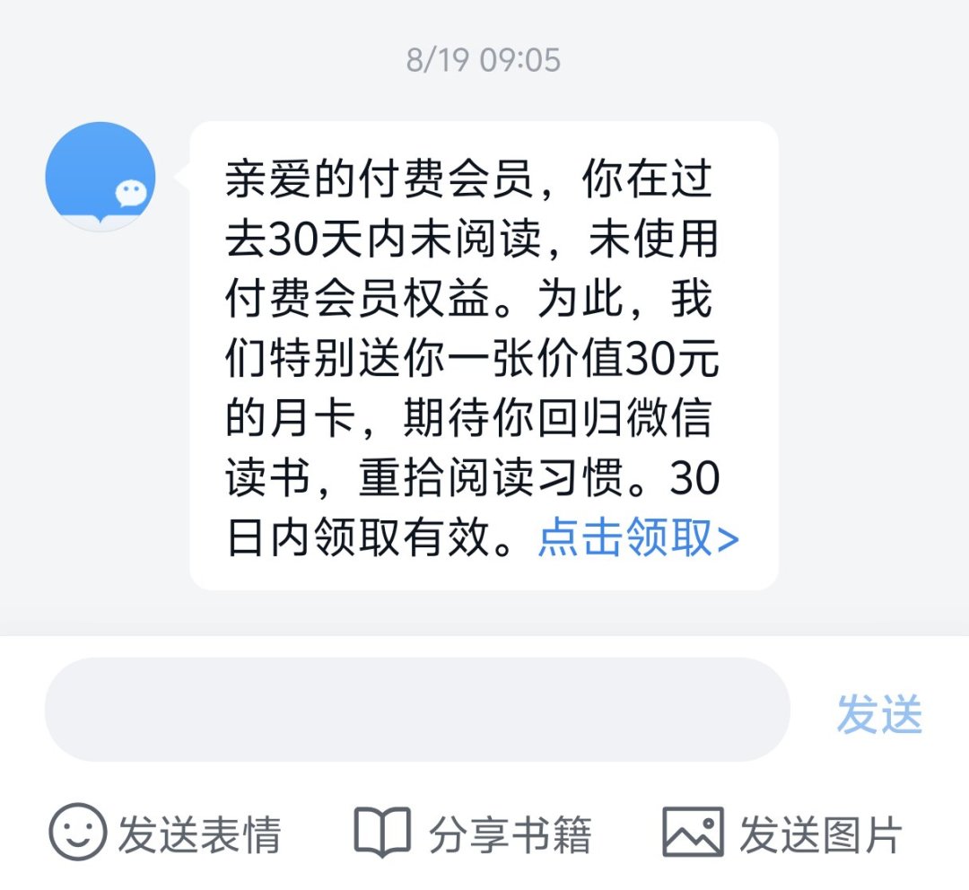 连续30天不读书,微信读书反而送你会员?「回归礼包」的触发规则和坑都说清了