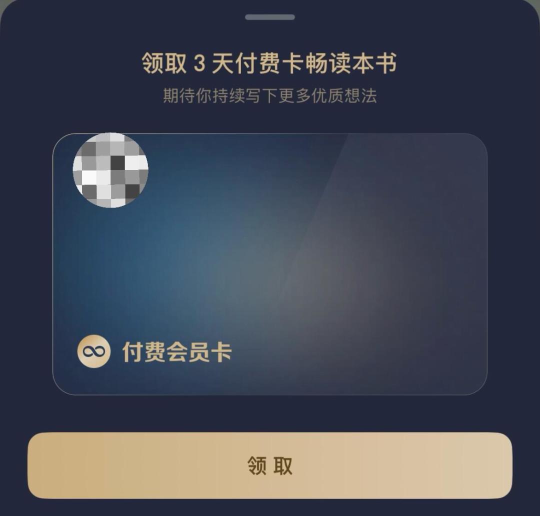 连续30天不读书,微信读书反而送你会员?「回归礼包」的触发规则和坑都说清了
