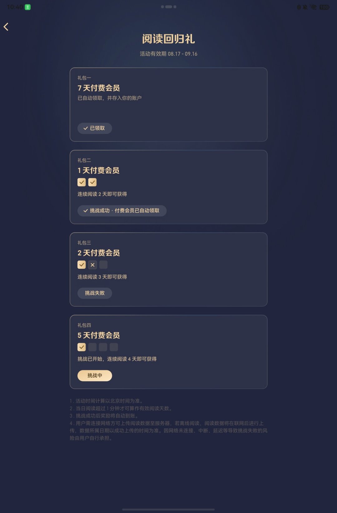连续30天不读书,微信读书反而送你会员?「回归礼包」的触发规则和坑都说清了