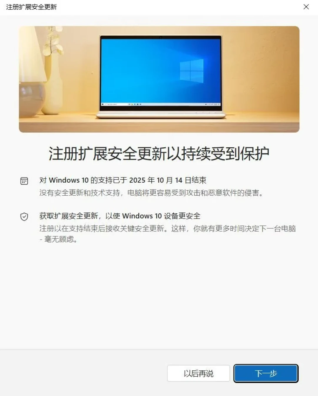 Win10被悄悄续命到2027年10月:免费安全补丁通道还开着,但8月起两扇门在关上——先看清你是哪类钉子户再决定升不升