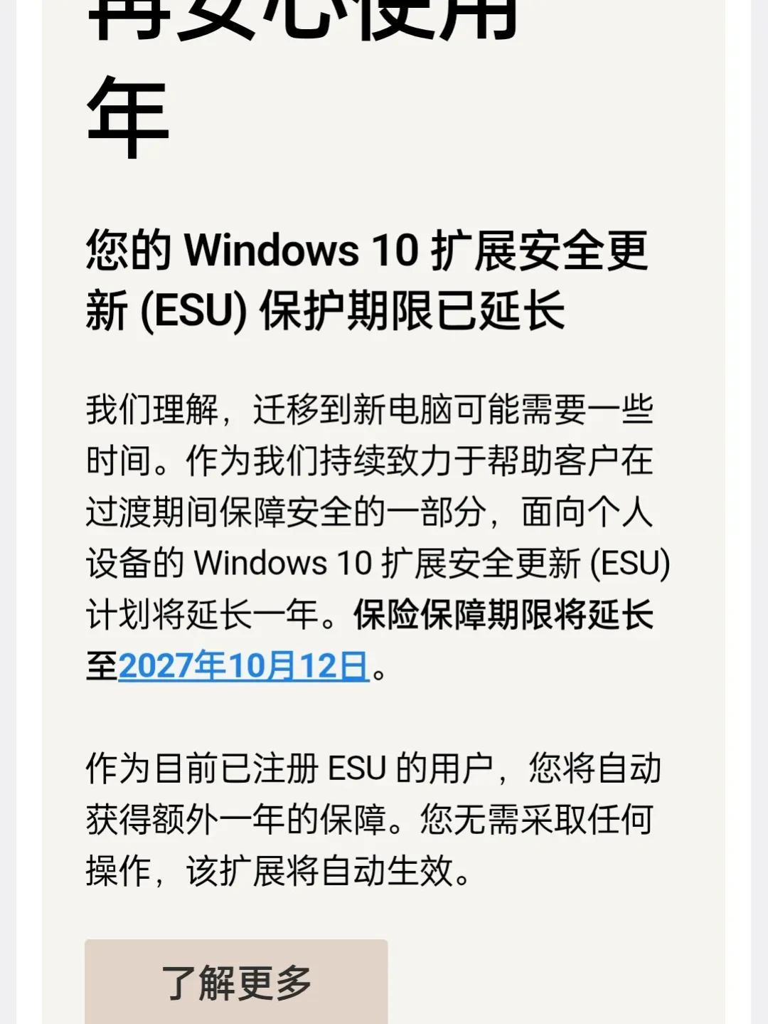 Win10被悄悄续命到2027年10月:免费安全补丁通道还开着,但8月起两扇门在关上——先看清你是哪类钉子户再决定升不升