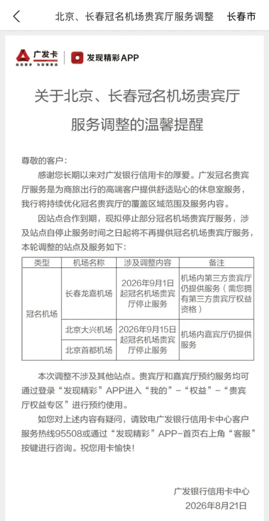 广发砍掉北京贵宾楼,年费能退吗?我把评论区翻完了,说清哪类人有戏、哪类人没戏