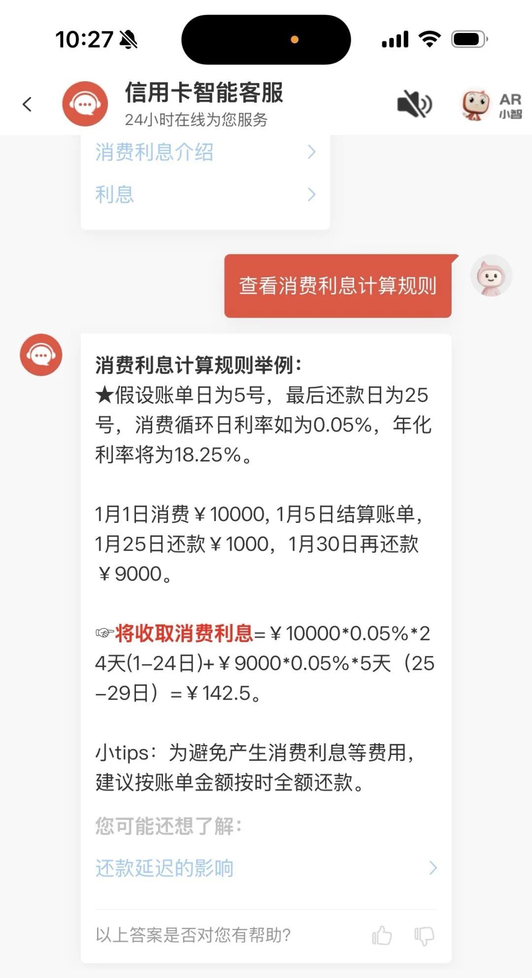 有人14分钟从广发追回9629元利息：8月“查账单潮”又来了，按时全额还款为什么还被扣？