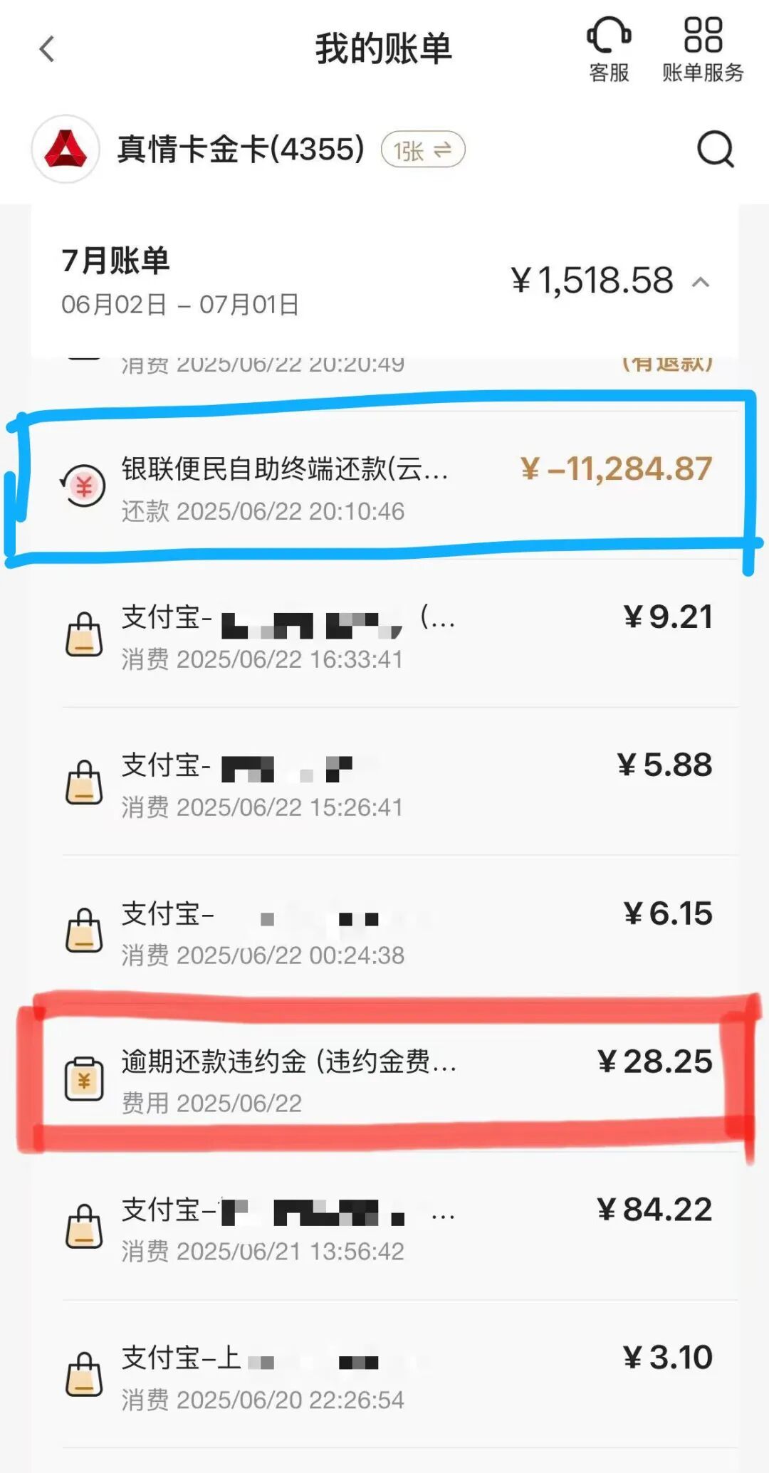 有人14分钟从广发追回9629元利息：8月“查账单潮”又来了，按时全额还款为什么还被扣？
