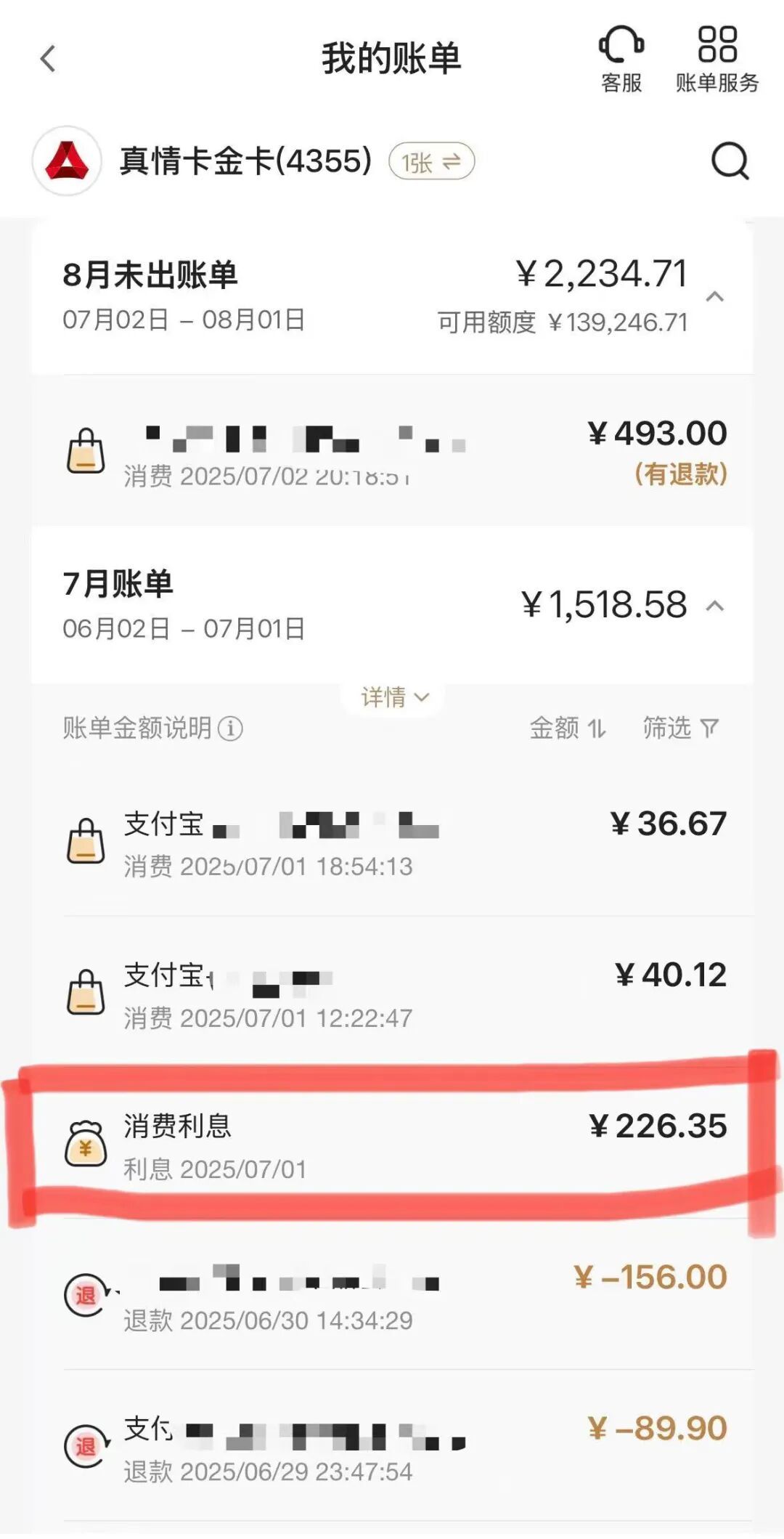 有人14分钟从广发追回9629元利息：8月“查账单潮”又来了，按时全额还款为什么还被扣？