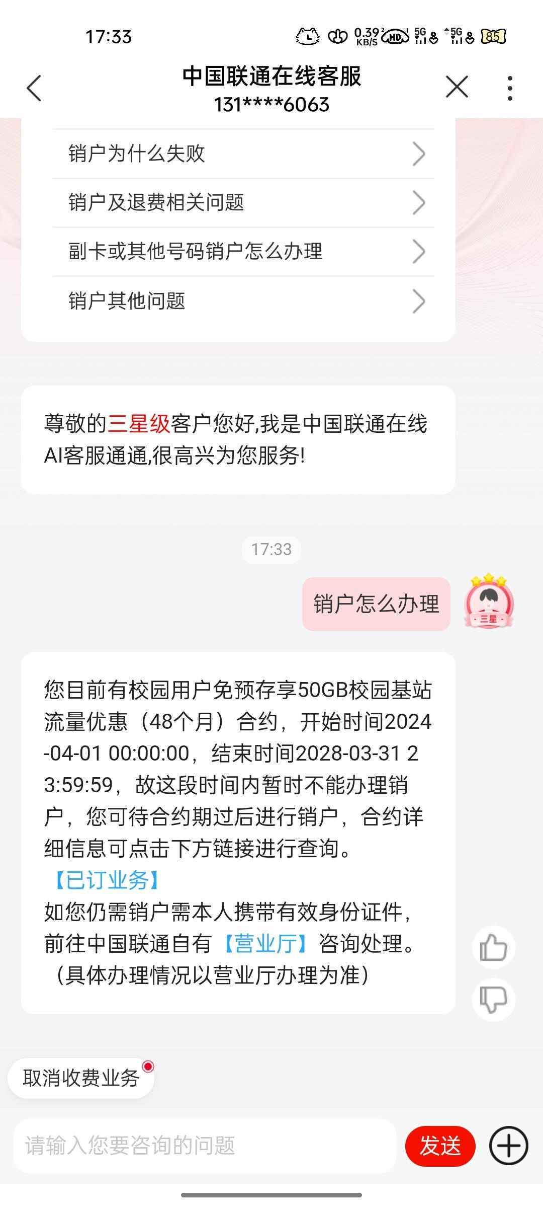 联通卡不用了就自动清零？自动销户之后，这3笔账还挂在你名下
