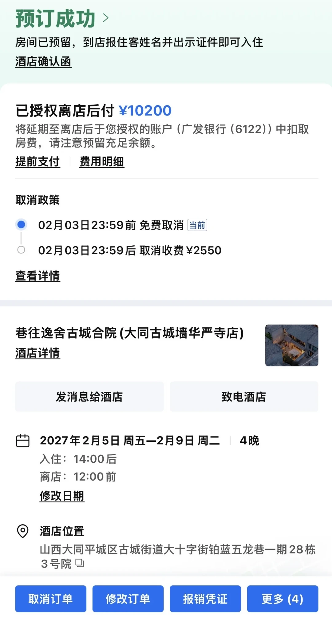 2590元订的五晚被“酒店倒闭”砍单,只赔30%:“不可抗力”站不住,收退款前先看这笔赔偿账