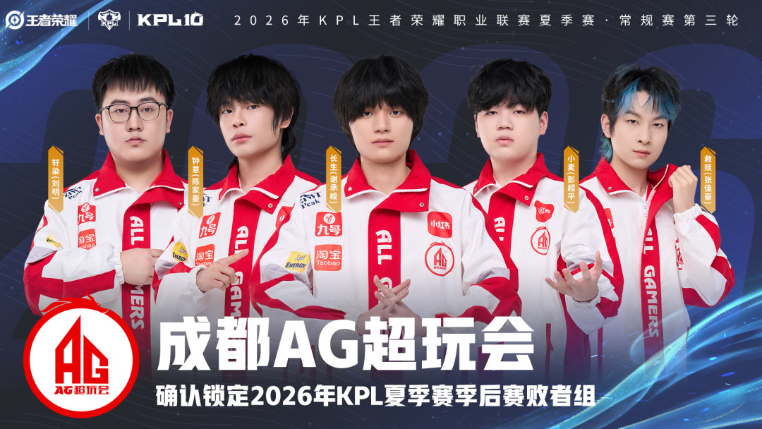 AG 0胜4负锁定败者组,今晚17点收官战对WB:轩染要争的不再是名次
