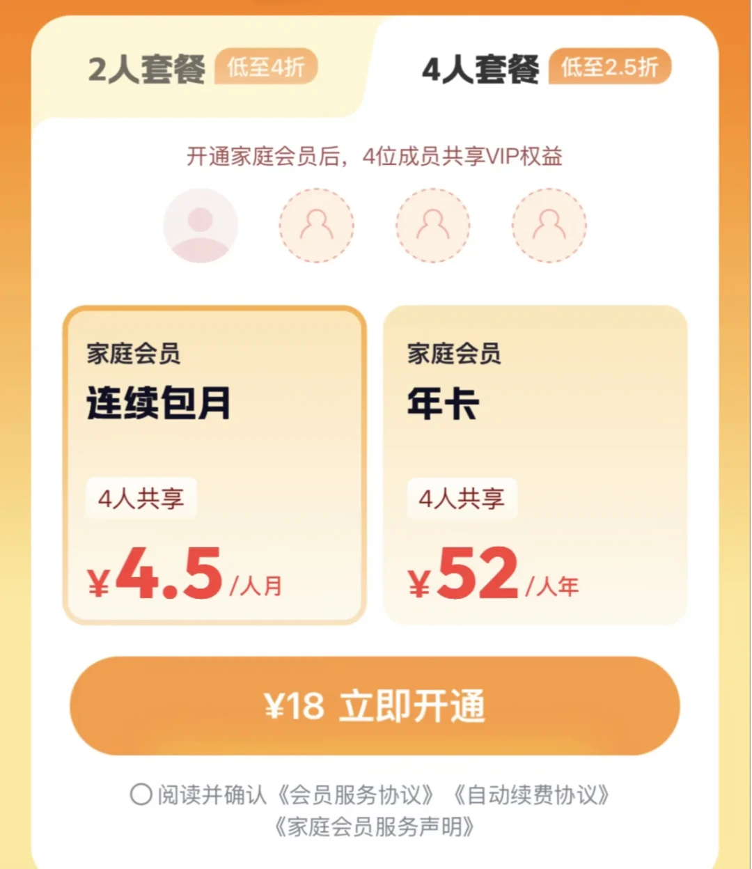 网易云家庭会员拼车指南:每月人均4.5元、一年52元,但上车前要先搞清楚“谁能把谁移出”