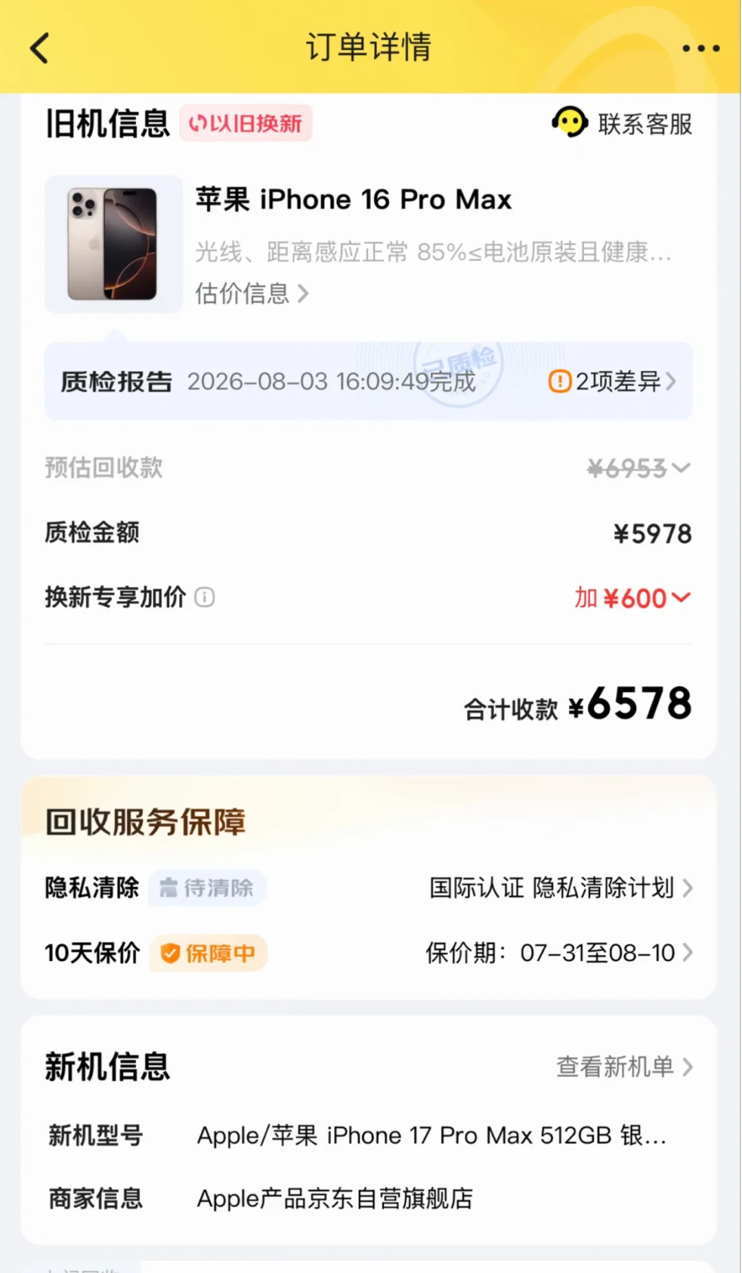 抽屉里的旧手机，可能正处在这一年最值钱的时候：核完苹果以旧换新上调、1.4万条回收投诉和数据清除新国标，这份「旧机出手账」写好了