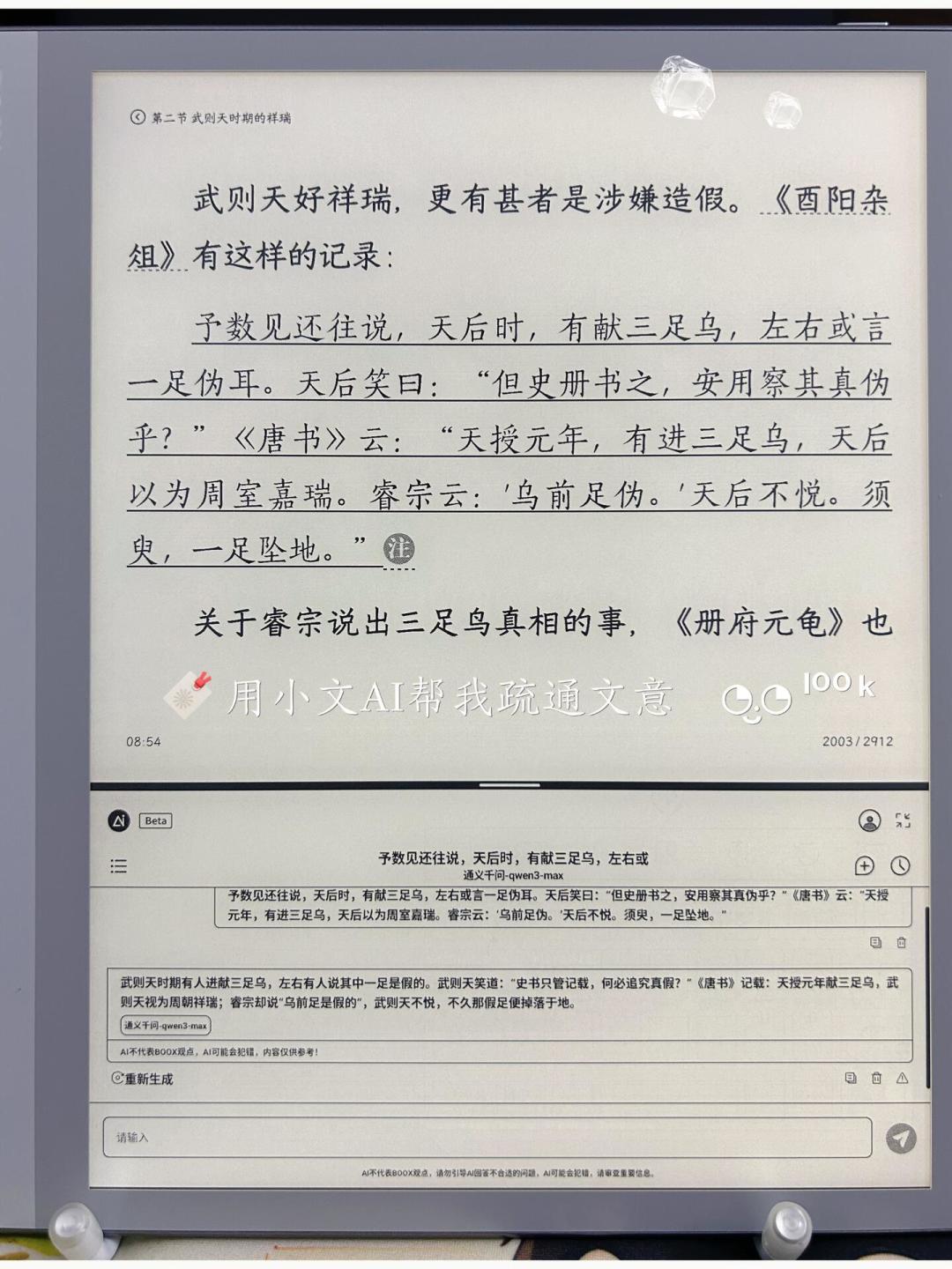 文石的AI,一半真能用:我把小文AI的三平台真实反馈翻完了,功能分三档,限额和坑也说清楚