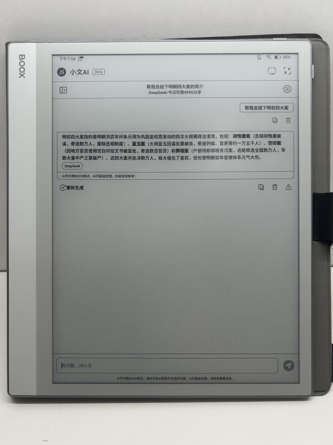 文石的AI,一半真能用:我把小文AI的三平台真实反馈翻完了,功能分三档,限额和坑也说清楚