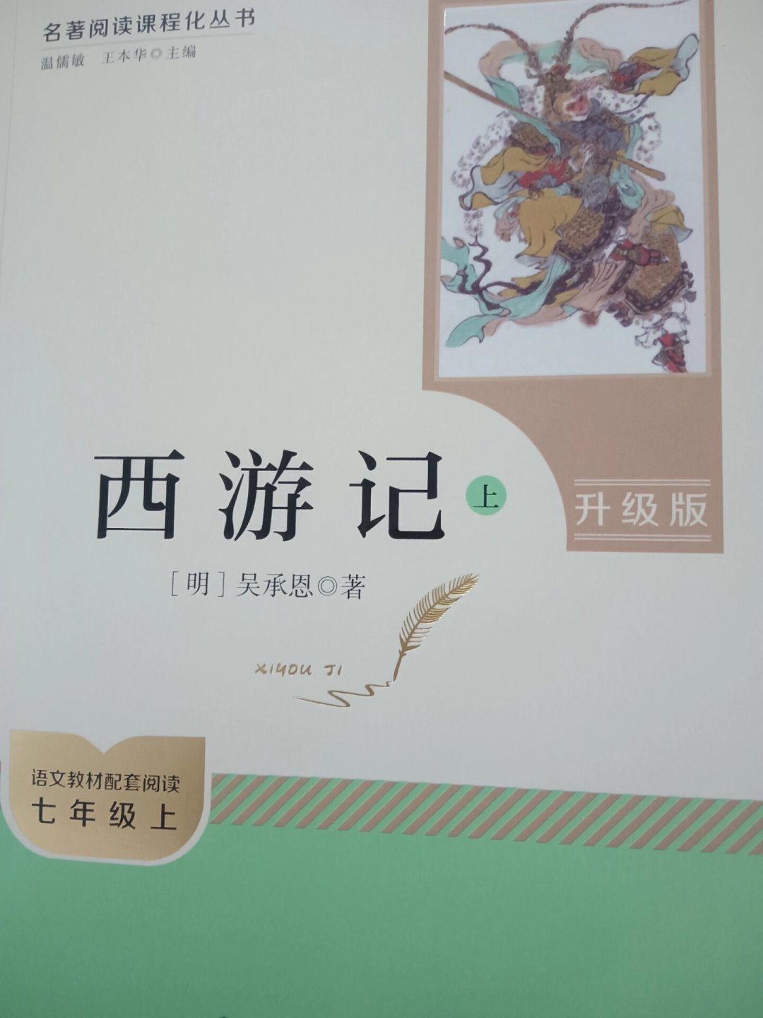 准初一开学前必读:《朝花夕拾》《西游记》在售版本近百个,只有这两个方向值得买