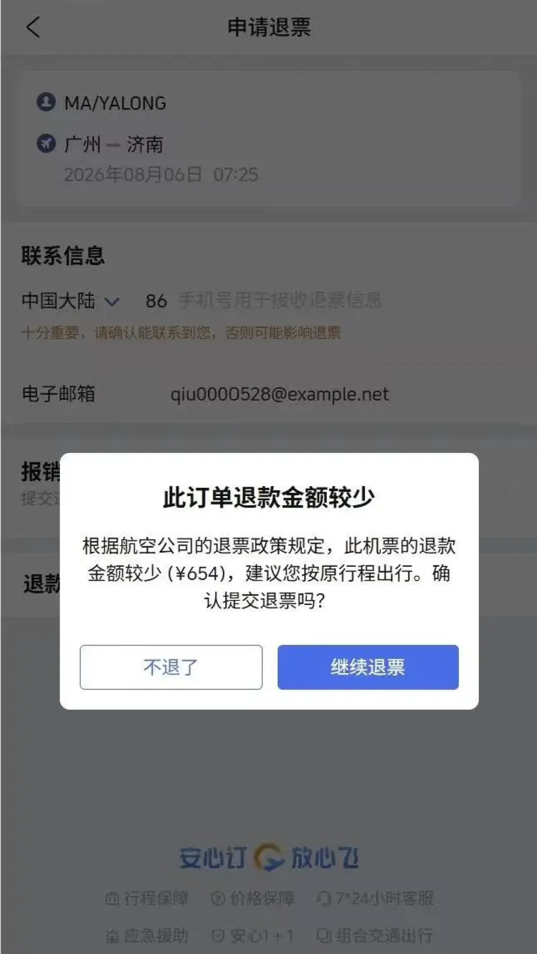 国庆欧洲机票直飞普遍1万+、退改最高扣97%:还剩40天,下单前先核对这5件事
