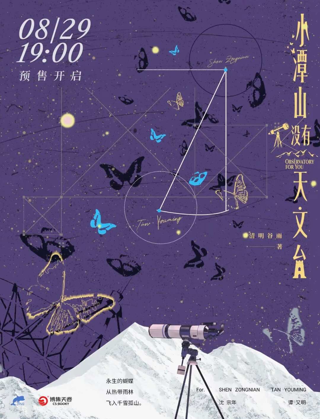 5万本亲签,代拍价还是被喊到100+:距《小潭山没有天文台》预售还有7天,下场前先算清这三笔账