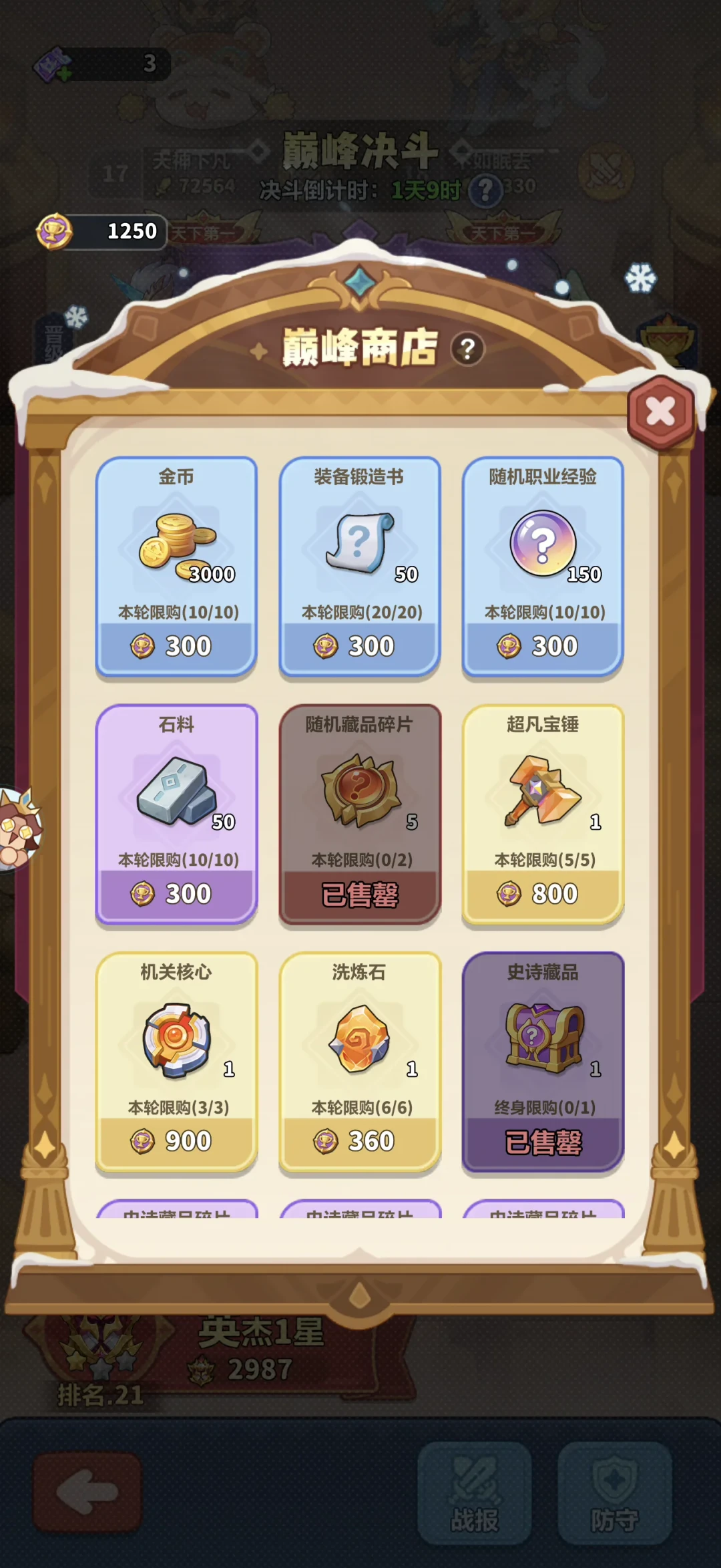 巅峰决斗明晚报名，商店积分先别急着换：社区流传的四套攻略，其实对应三种账号