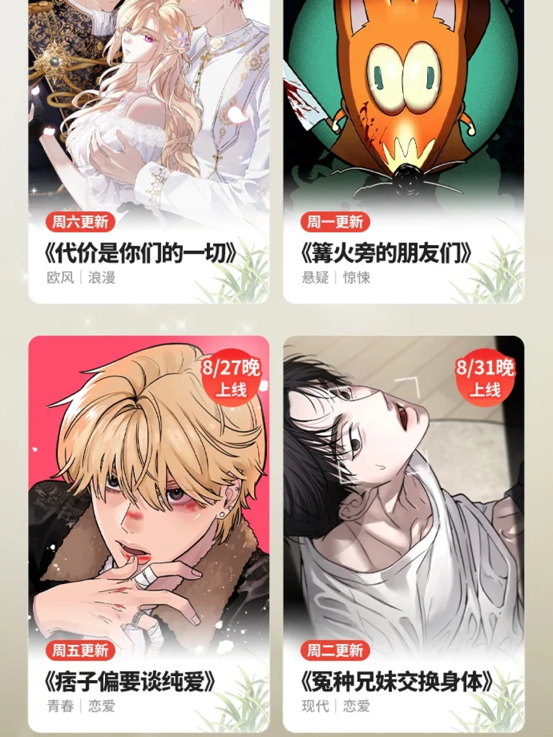 咚漫「每周免费看」第1期进行中：10部韩漫整本免费，下周二《我家妹妹是狗狗》实体书预售开抢