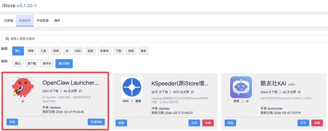 路由断了先喊 AI 修？iStoreOS 三条
