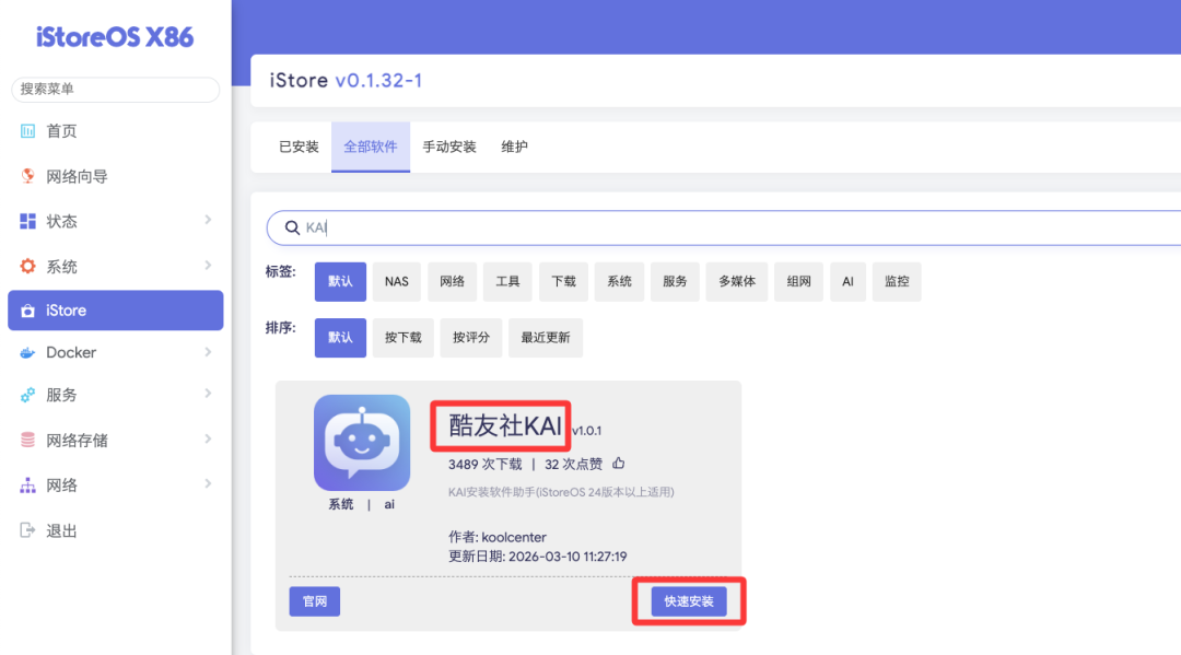 路由断了先喊 AI 修？iStoreOS 三条