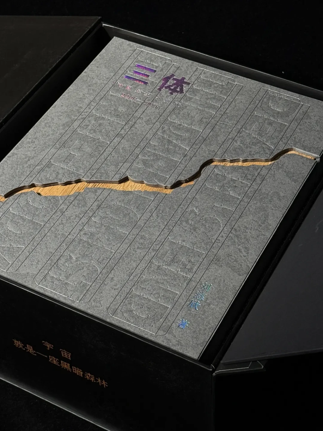 《三体》20周年编号档没了：20年里11个版本，有一套涨价15倍，现在入手还剩哪几条路