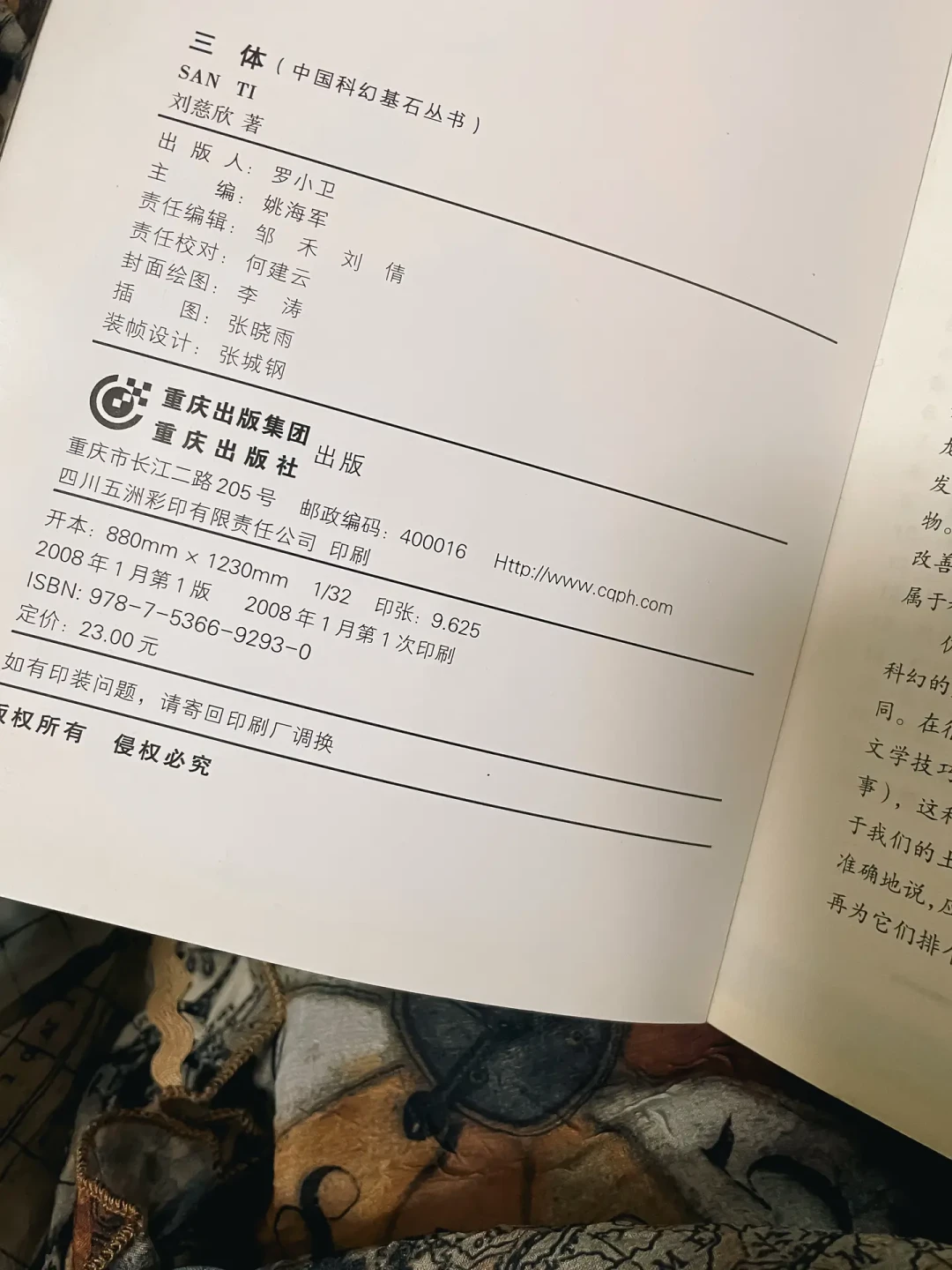 《三体》20周年编号档没了：20年里11个版本，有一套涨价15倍，现在入手还剩哪几条路