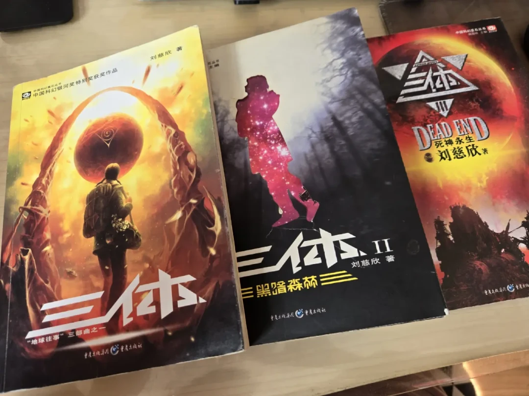 《三体》20周年编号档没了：20年里11个版本，有一套涨价15倍，现在入手还剩哪几条路