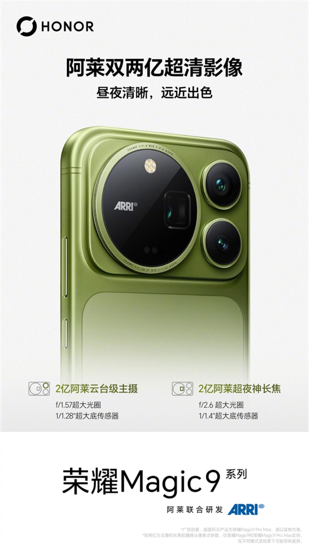 荣耀Magic9系列开启预约:2亿像阿莱云台级主摄+2亿阿莱超夜神长焦