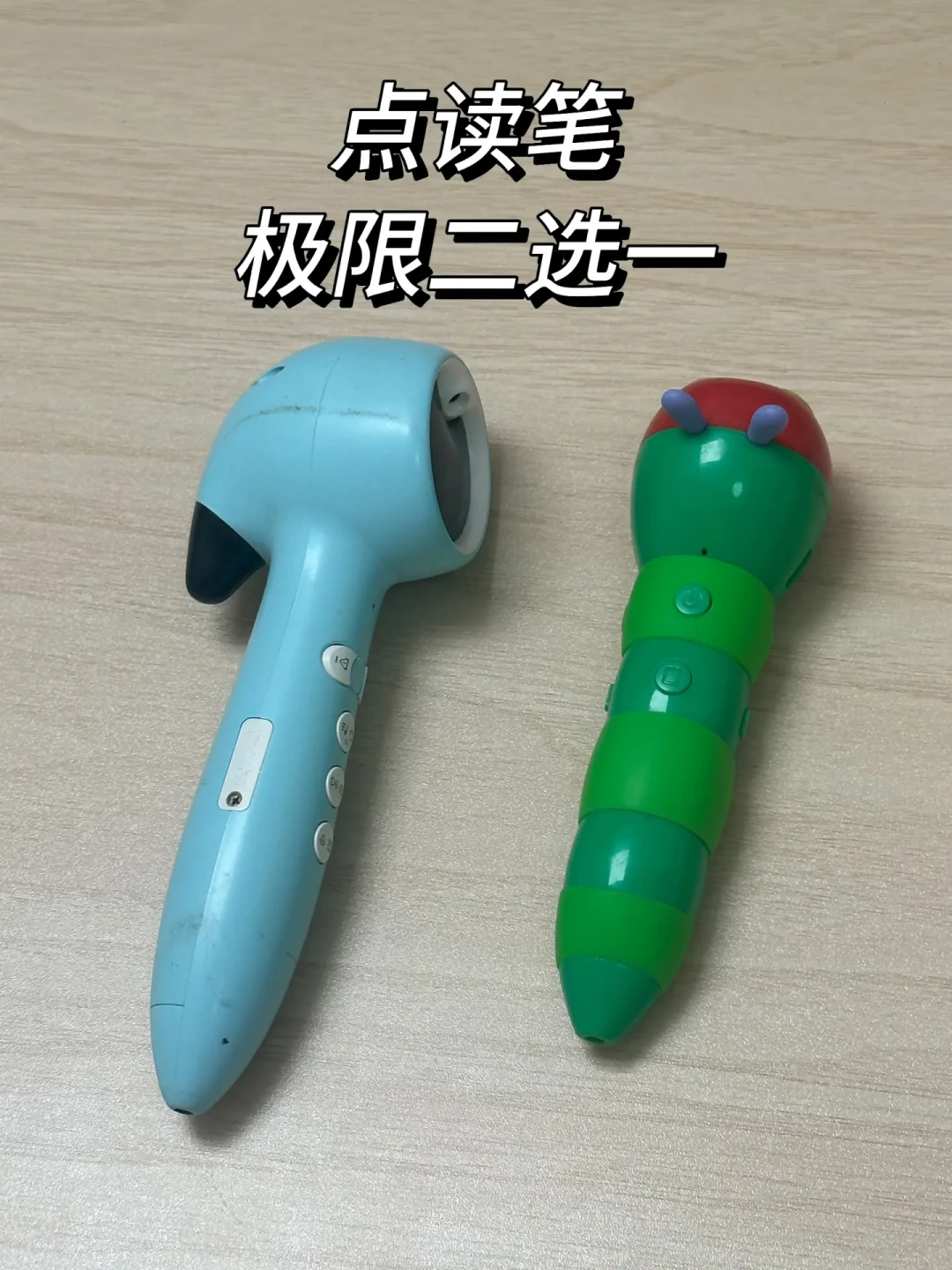 毛毛虫还是小蝌蚪?翻了几十篇真实测评,发现点读笔选的是“路线”