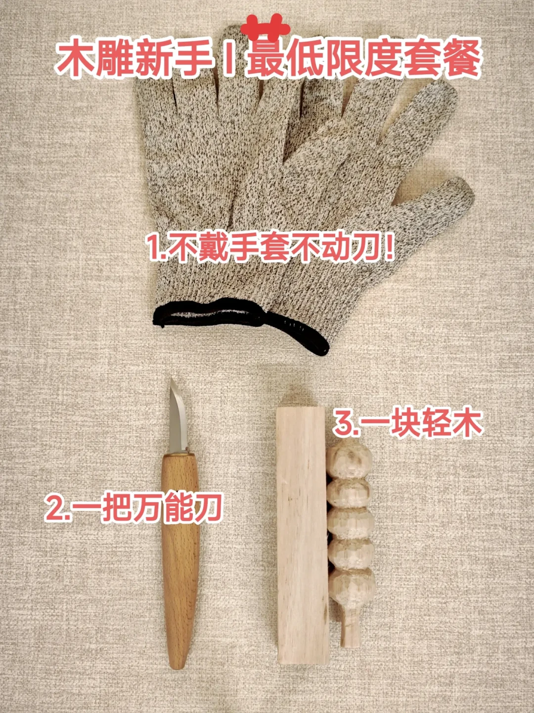 「试试榉木,让你怀疑人生」获赞108条:我翻了3个平台的30多篇入坑帖和翻车帖,把木雕入门整理成3笔预算和5个坑