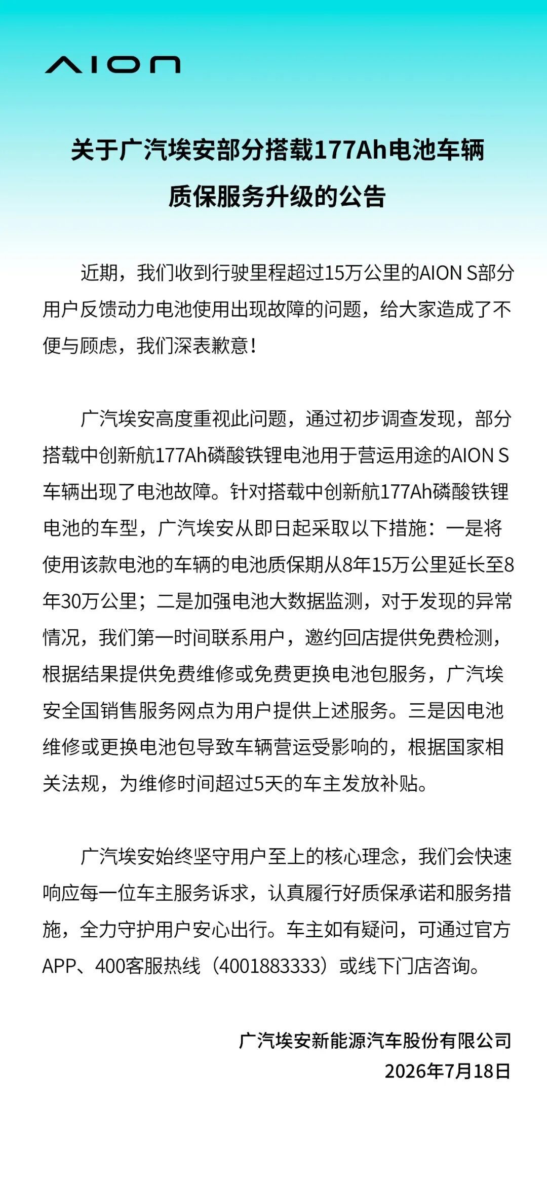 中创新航电池风波未了:单月投诉400余起、延保被指文字游戏,埃安车主和准车主的三件误读、三件事先捋清楚