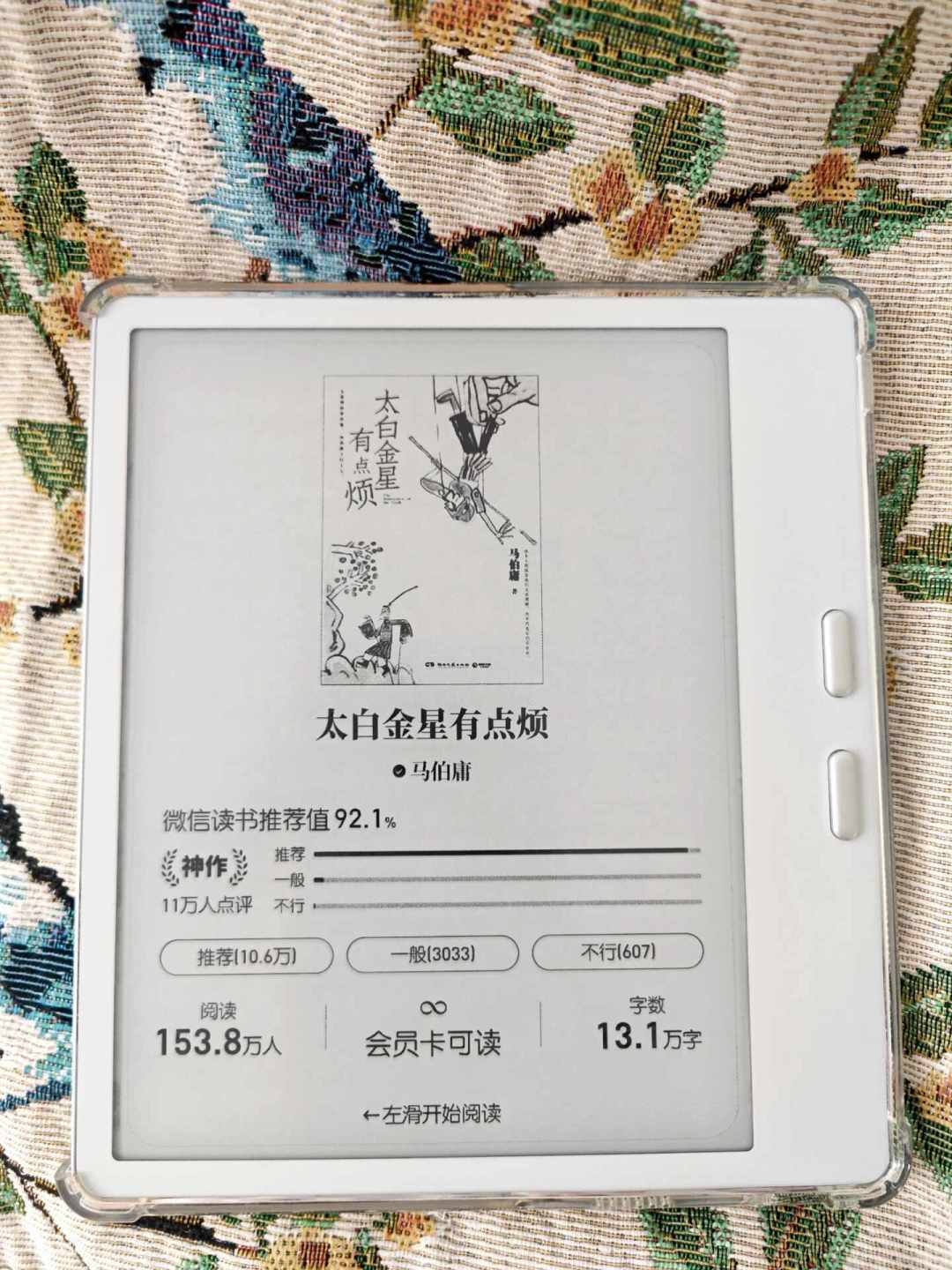 翻完30份电纸书