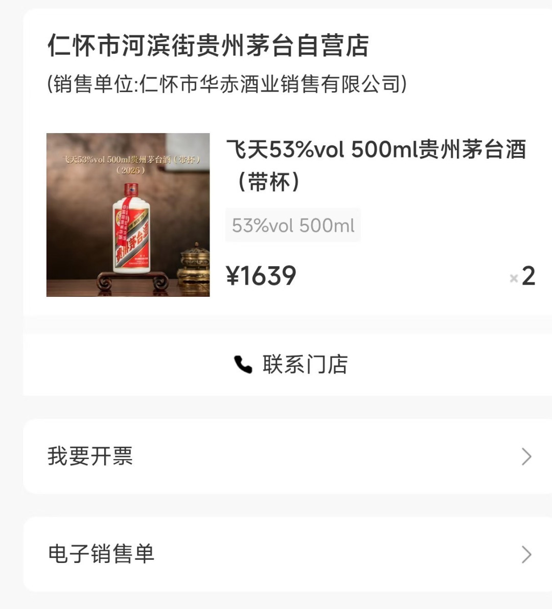 宇树的宴上,茅台摆了桌却没人端:把2013和2026两场