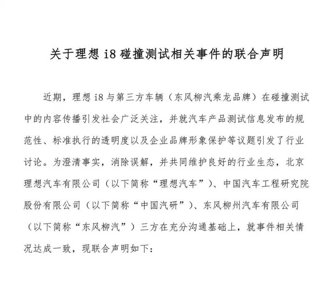 i8碰撞三方声明出来好几天了,知乎还在吵:它认了什么、没认什么,准备买理想的人该怎么看这台车的安全