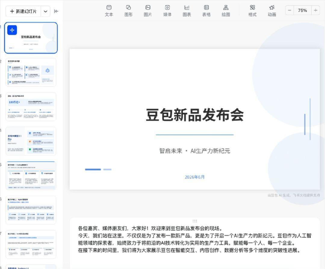 6月97%的人说不付费,8月豆包升级成“AI员工”:免费边界、三档价格和三个坑,一次说清