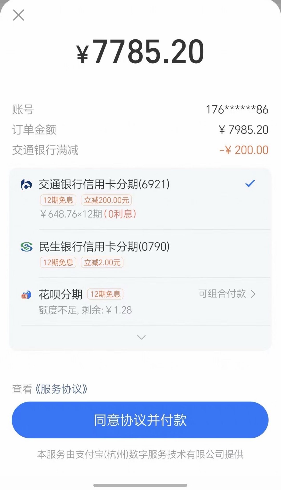 六大行把分期贴息上限提到每年5000元:交行卡这三笔账,省息、补息和50%红线都算清了