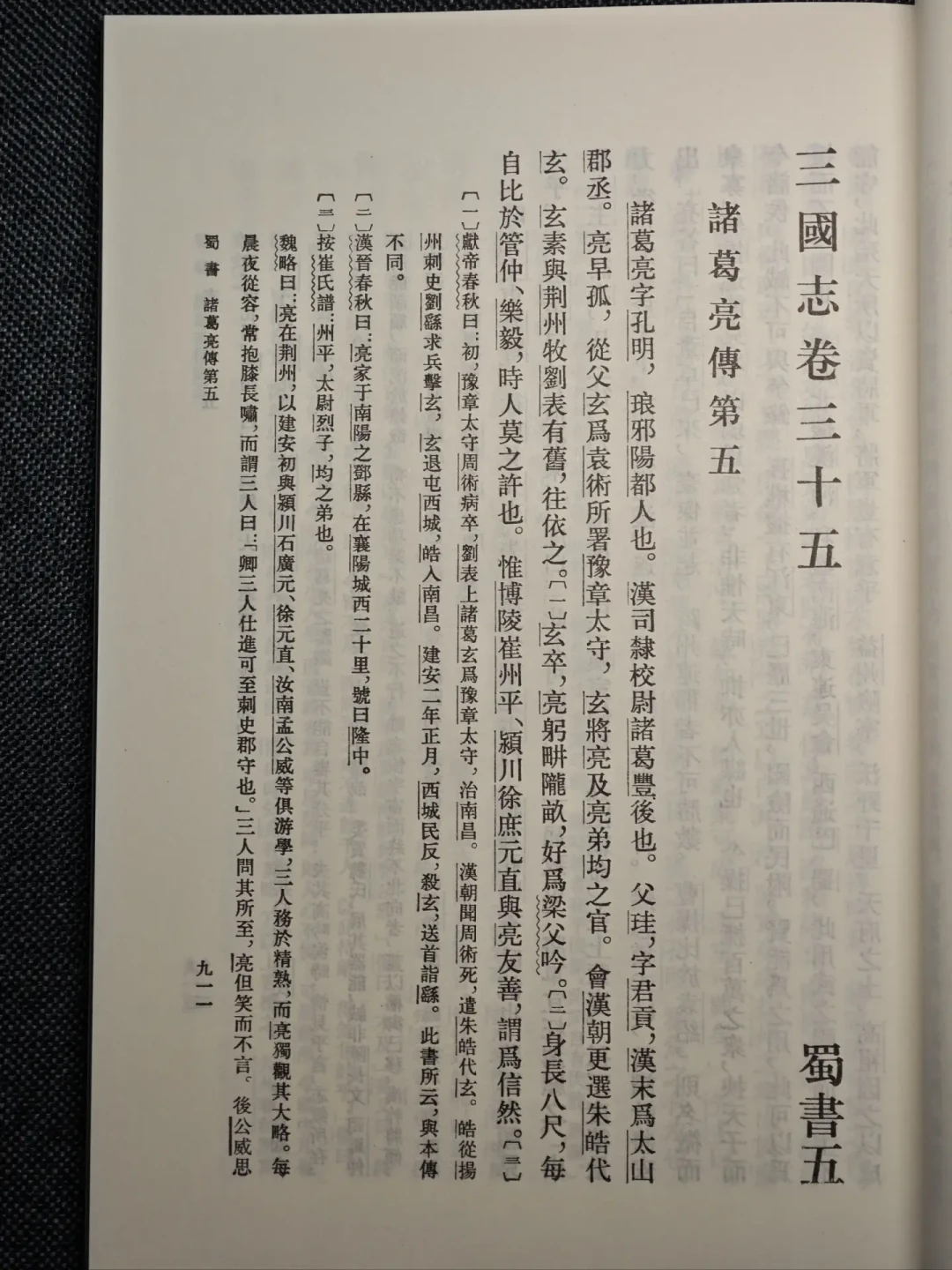 《三国演义》“全是编的”?十个名场面逐条对照正史:六个纯虚构,最像编的反而真有记载