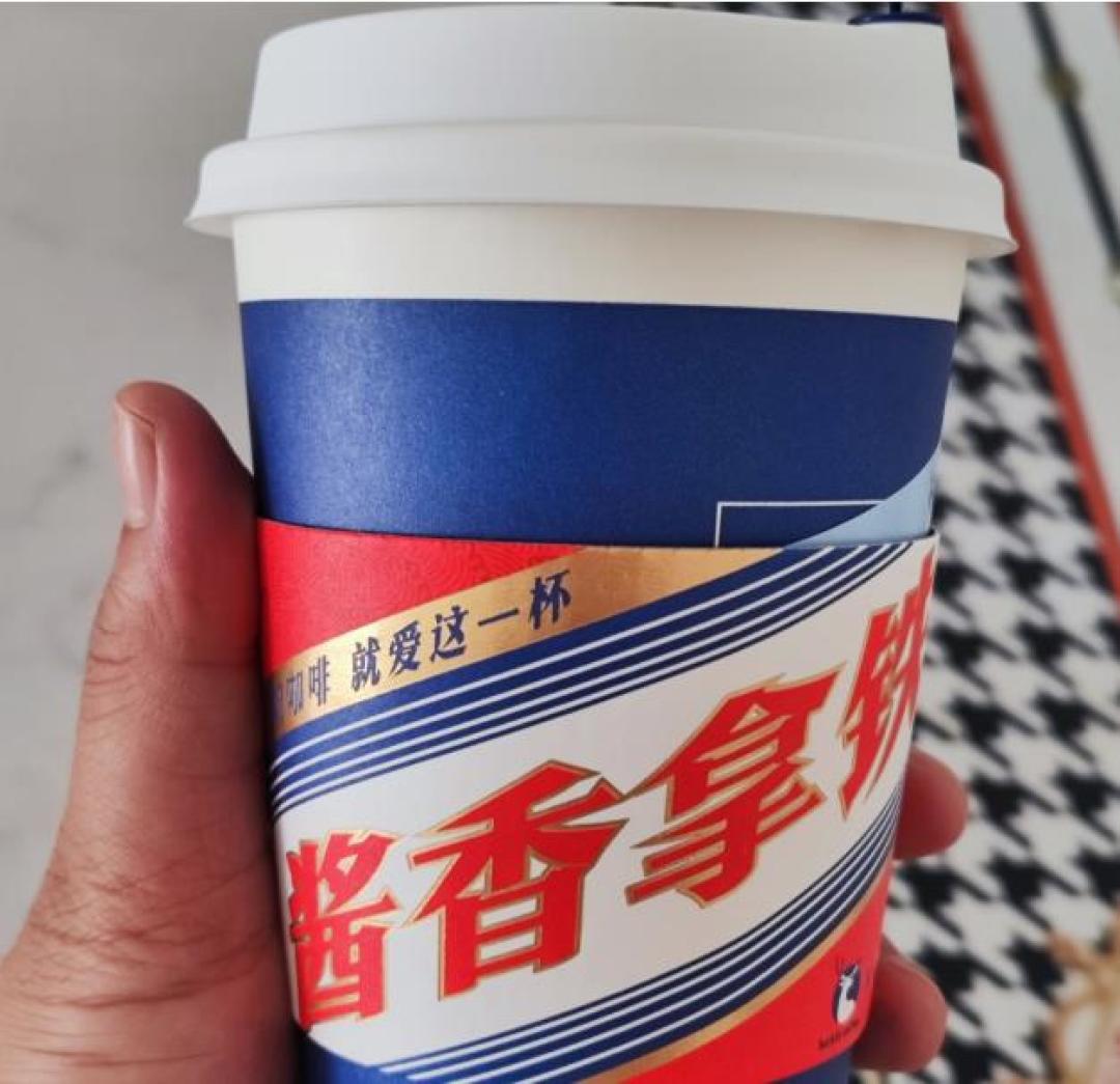酱香拿铁首日卖了542万杯,如今茅台说要收摊:不是放弃年轻人,是把18-45岁拆成4段